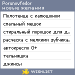 My Wishlist - porunovfedor