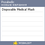 My Wishlist - posabedic