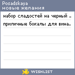My Wishlist - posadskaya