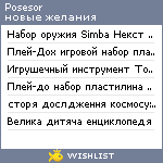 My Wishlist - posesor