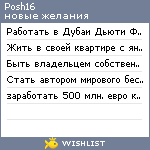 My Wishlist - posh16