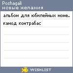 My Wishlist - poshagali