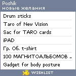 My Wishlist - poshik