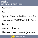 My Wishlist - poshiv