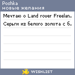 My Wishlist - poshka