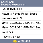 My Wishlist - poshli