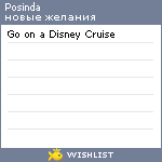 My Wishlist - posinda