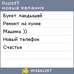 My Wishlist - positiff