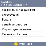 My Wishlist - positiv2