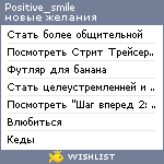 My Wishlist - positive_smile