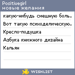 My Wishlist - positivegirl