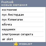 My Wishlist - positosik