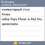 My Wishlist - poskonina