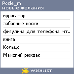 My Wishlist - posle_m