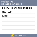 My Wishlist - poslednaya