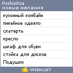 My Wishlist - poslovitsa