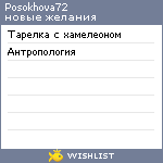 My Wishlist - posokhova72