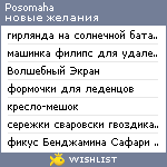 My Wishlist - posomaha