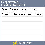 My Wishlist - pospelovama