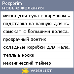 My Wishlist - posporim