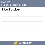 My Wishlist - posse12