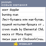 My Wishlist - possum