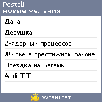 My Wishlist - postal1