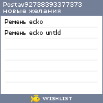 My Wishlist - postav92738393377373