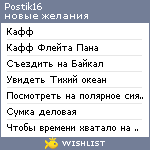 My Wishlist - postik16