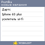 My Wishlist - postilka