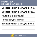 My Wishlist - postman76