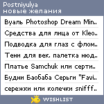 My Wishlist - postniyulya