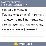 My Wishlist - postoronnimv