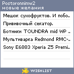 My Wishlist - postoronnimw2