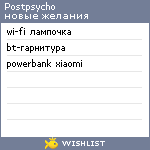 My Wishlist - postpsycho