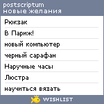 My Wishlist - postscriptum