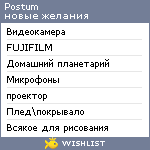 My Wishlist - postum