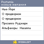 My Wishlist - postumia