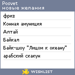 My Wishlist - posvet