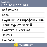 My Wishlist - posyo