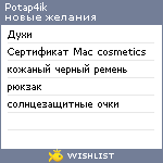 My Wishlist - potap4ik