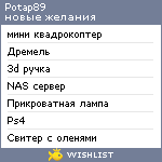 My Wishlist - potap89