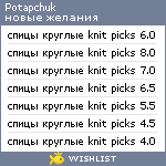 My Wishlist - potapchuk