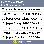 My Wishlist - potapenkoludmila
