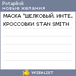 My Wishlist - potapikok