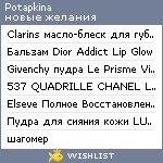 My Wishlist - potapkina