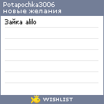 My Wishlist - potapochka3006