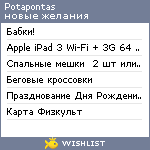 My Wishlist - potapontas