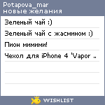 My Wishlist - potapova_mar