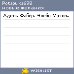My Wishlist - potapulka698